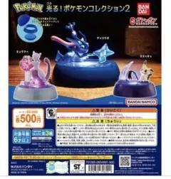 光る！ポケモンコレクション2