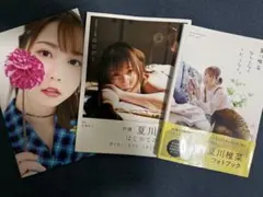 夏川椎菜 写真集セット