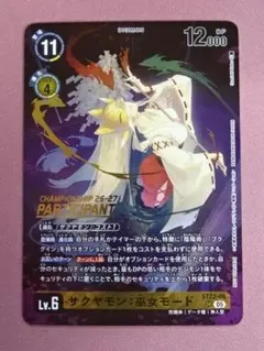 サクヤモン 巫女モード BT10-041 psa9 - メルカリ