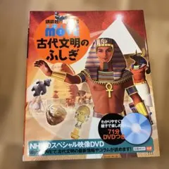 WONDER MOVE 古代文明のふしぎ