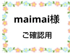ご確認用　maimai様専用 ハンカチ ねこちゃん柄3/31