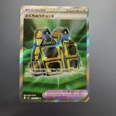 とくちゅうチョッキ sr ストームエメラルダ - メルカリ