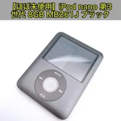 2026年最新】第3世代 iPod nano 8GBの人気アイテム - メルカリ