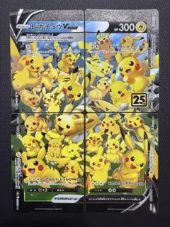 ポケモンカード ピカチュウV-UNION 4枚セット 25thのサムネイル