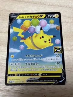 2026年最新】そらをとぶピカチュウVの人気アイテム - メルカリ