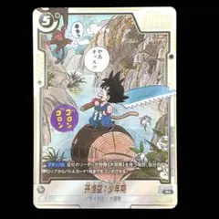 ドラゴンボール フュージョンワールド 孫悟空 少年期 R☆ FB01-053②