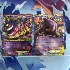 【なお様専用】ポケモンカード　MゲンガーEXとゲンガーEXセット