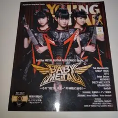 ヤング・ギター　BABYMETAL　　ブルース・ブイエ DVD付