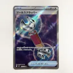 ツールスクラッパー UR S2 反逆クラッシュ 115/096 - メルカリ