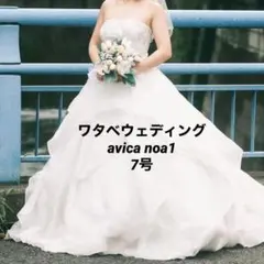 ワタベウェディング 定価31万avica noa1 7号 高級ウェディングドレス