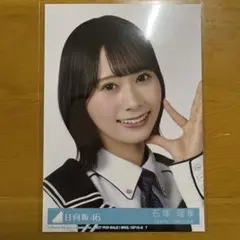 2026年最新】石塚瑶季 生写真の人気アイテム - メルカリ