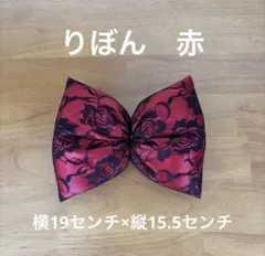 りぼん　赤　黒レース　盛り髪　体育祭