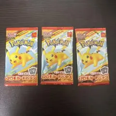 マクドナルド　ポケモンカード プロモカードパック 3パック