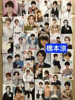 ⑤ 橋本涼ミニ切り抜きセット