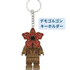 新着商品　レゴ互換 ミニフィグ ストレンジャーシングスのデモゴルゴンキーホルダー