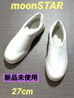 【新品未使用】ムーンスター ET-P001 ホワイト 27cm