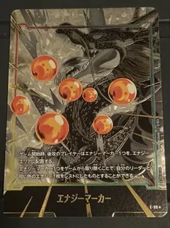 ドラゴンボール フュージョンワールド エナジーマーカー 神龍 パラレル