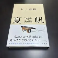 夏帆 The Tale of KAHO