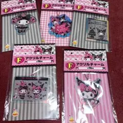 s*f様 マイメロディとクロミ アクリルチャーム 5個セット