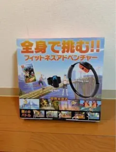 Ring Fit Adventure セット