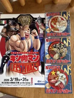 キン肉マン】ダイカットステッカー3種 - メルカリ