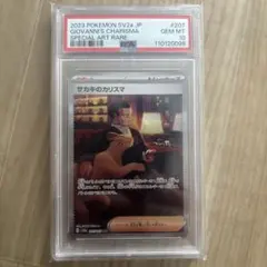 PSA10 サカキのカリスマ SAR 207/165 151