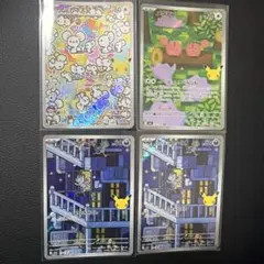ポケモンカード AR 4枚セット イッカネズミ メタモン アローラニャース