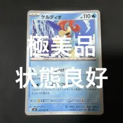 (極美品)(即日発送)ポケモンカード ケルディオ U 019/083