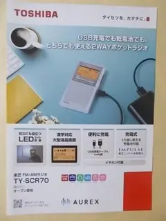 2026年最新】東芝ラジオ ty−scr70の人気アイテム - メルカリ