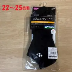 【未使用新品】 バドミントン ソックス　YONEX　22～25cm