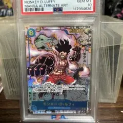 モンキー・D・ルフィ　(ギア4 スネイクマン)コミパラ　PSA10