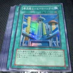 遊戯王 摩天楼2－ヒーローシティ レリーフ STON-JP048 8q - メルカリ
