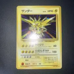 旧裏サンダー　psa9 極美品 旧裏サンダー psa9 極美品 2025年最新】サンダー 旧裏 psa9の人気