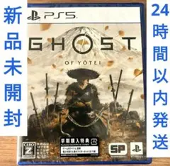 ゴーストオブヨウテイ PS5 新品未開封