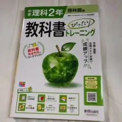 中学 理科 2年 教科書 トレーニング