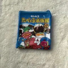 ガチャガチャ ポーチ たべっ子どうぶつ