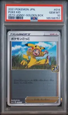 ポケモンごっこ 25周年記念ゴールデンボックス psa10 - メルカリ