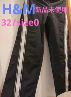 H&M ストライプ ジョガーパンツ 32/size0