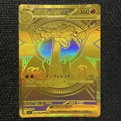 メガリザードンX EX ゴールドレア 360HP MC_766_R_JP_SM.png