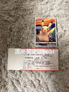 ムンクの叫び展 ポケモンカードゲーム 5種5枚 ミニカードファイル入り