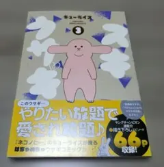 スキウサギ 6冊セット キューライス 全初版 1.2.3.4.5.7巻 全巻近い スキウサギ 6 初版 - キューライス - メルカリ