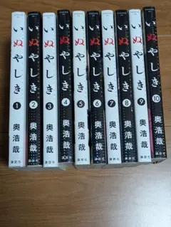 いぬやしき　全巻初版、帯付、特装版 いぬやしき 1巻〜8巻セット 帯付き 初版 - メルカリ