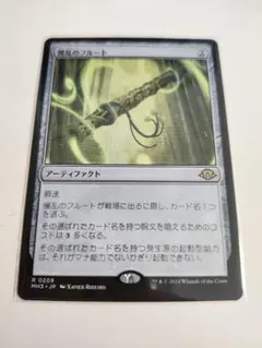 MTG　マジック・ザ・ギャザリング　日本語　撹乱のフルート