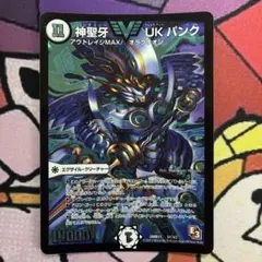 神聖牙 UKパンク ウルトラナイトパンク n179 - メルカリ
