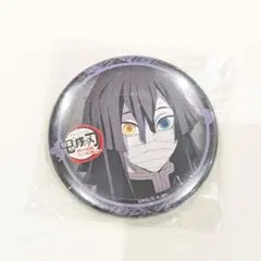 伊黒小芭内 お楽しみくじ 缶バッジ 鬼滅の刃 ufotable ダイニング