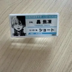 僕のヒーローアカデミア ヒロアカ 名札バッジ コレクション 轟焦凍