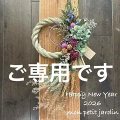 A2 ✽*ボタニカルなドライフラワーお正月飾り✽*2026 ✽*