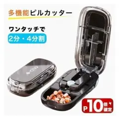 ピルカッター 2分割 4分割 複数錠剤対応 錠剤カッター コンパクトのサムネイル