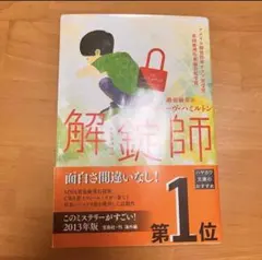 2026年最新】解錠師の人気アイテム - メルカリ