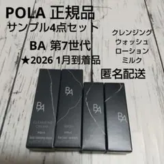 POLA BAサンプル4点7世代 クレンジング ウォッシュ ローション ミルク